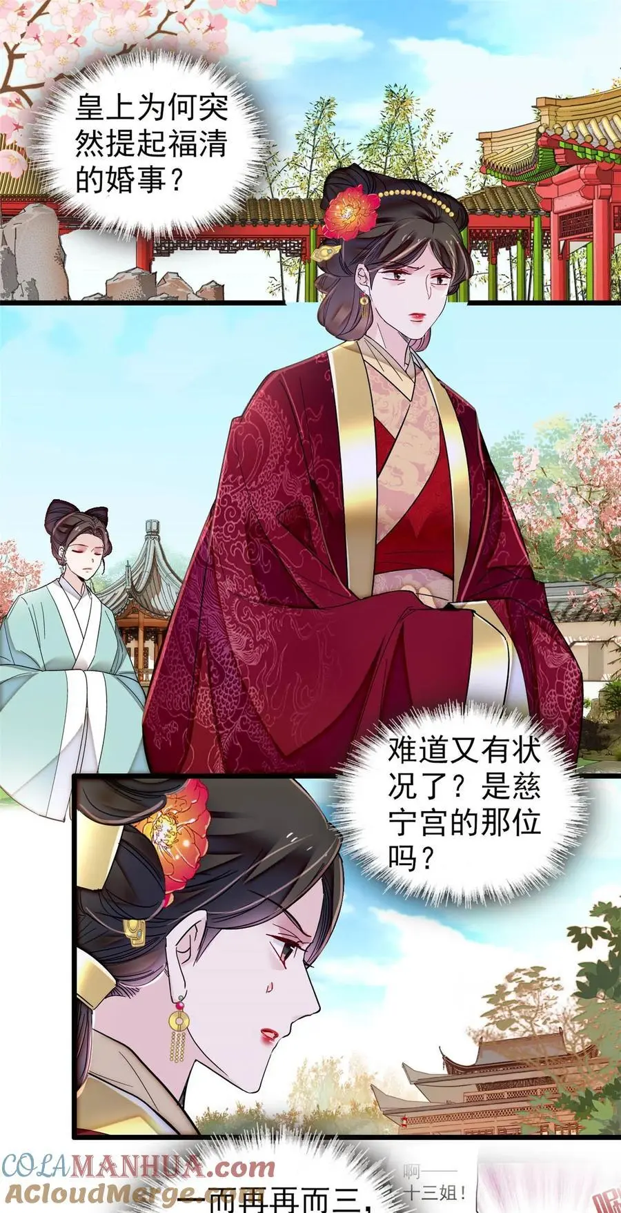 361 我怀疑太后是假的2