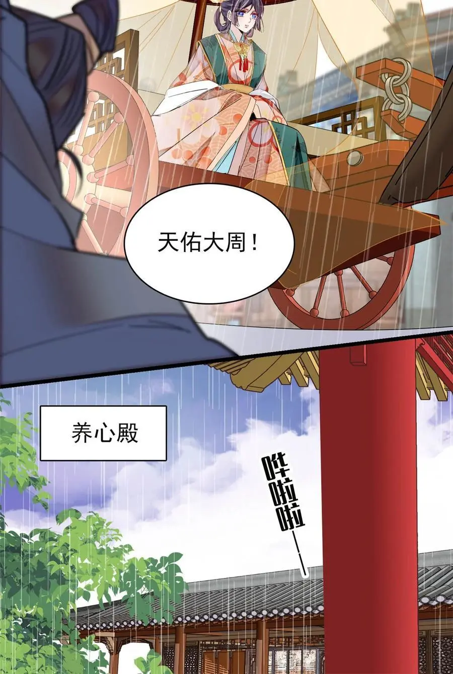 369 神女降世，天佑大周！21