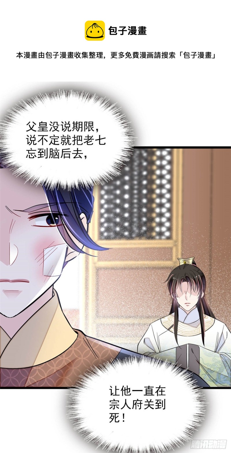 第173话 郁谨二进宗人府24