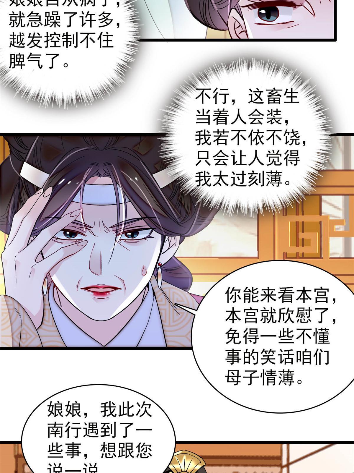 第307话 咱们哪有母子之情呢47