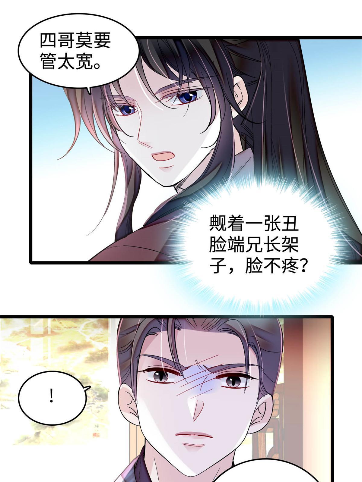第305话 欺负我老婆？生气了！43