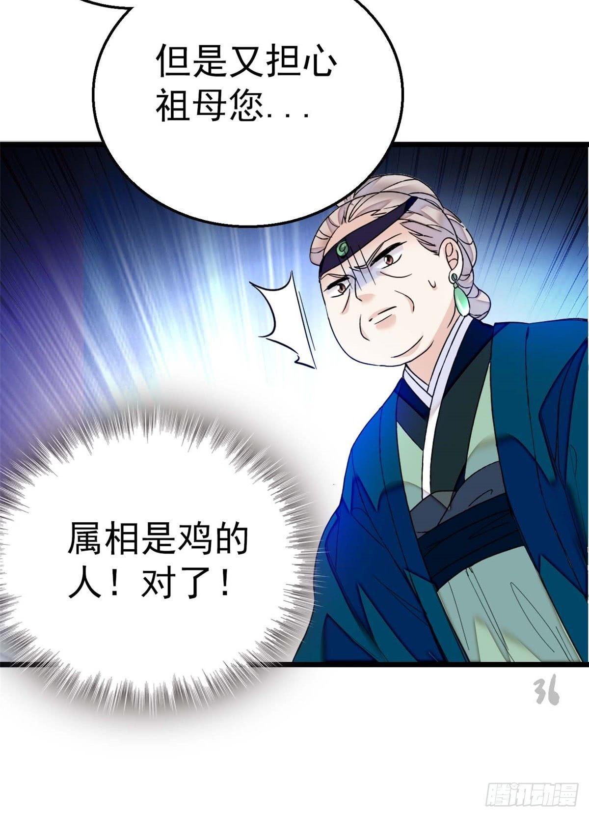 第13话 小心属鸡的人30