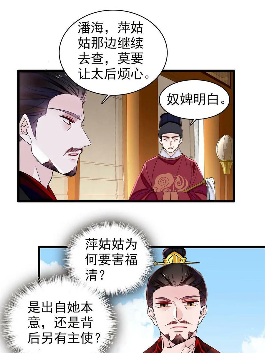 第324话 太后的隐瞒38