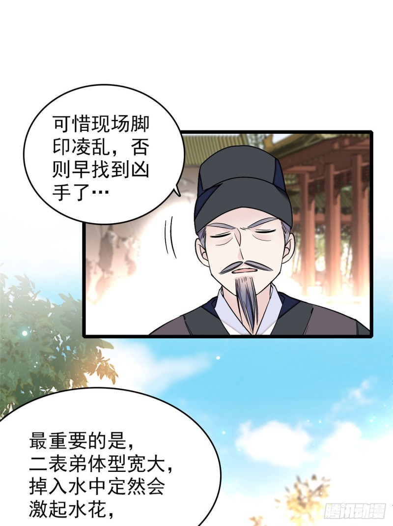 第89话 人是我推的25