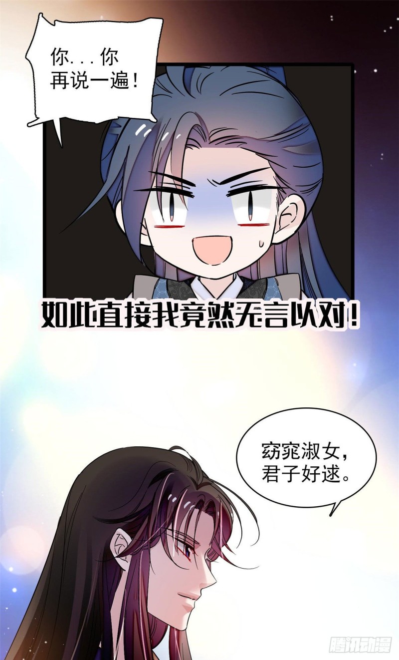 第67话 余七哥和我四妹怪怪的37