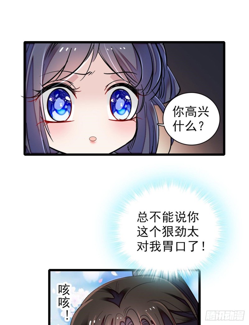 第93话 你的狠劲太对我胃口了47