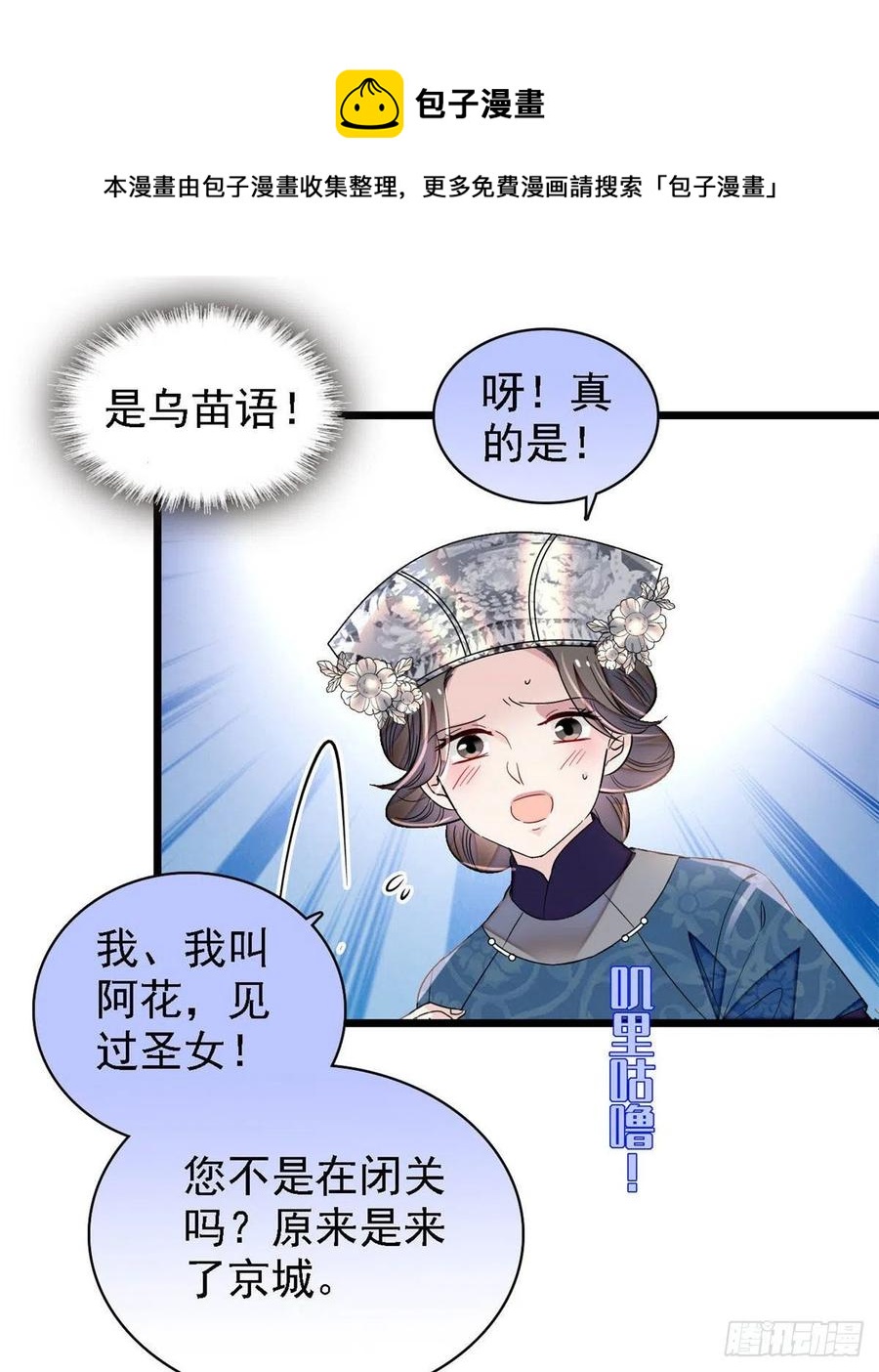 第163话 你不是圣女！19