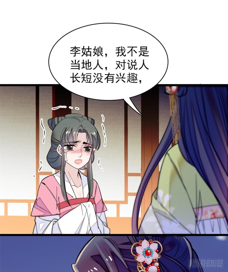 第68话 余七不会让大舅哥失望35