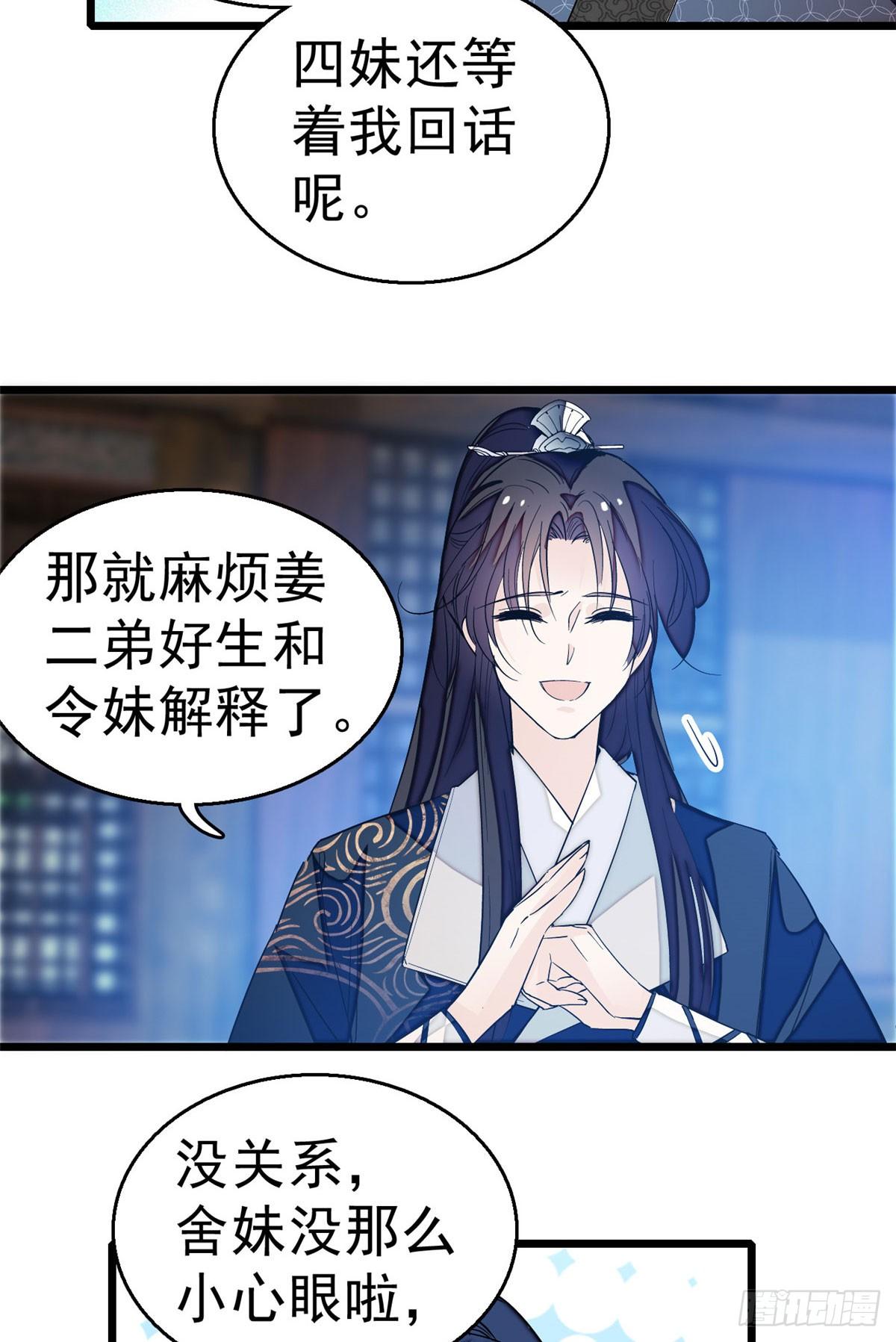 第26话 郁七心悦之人41