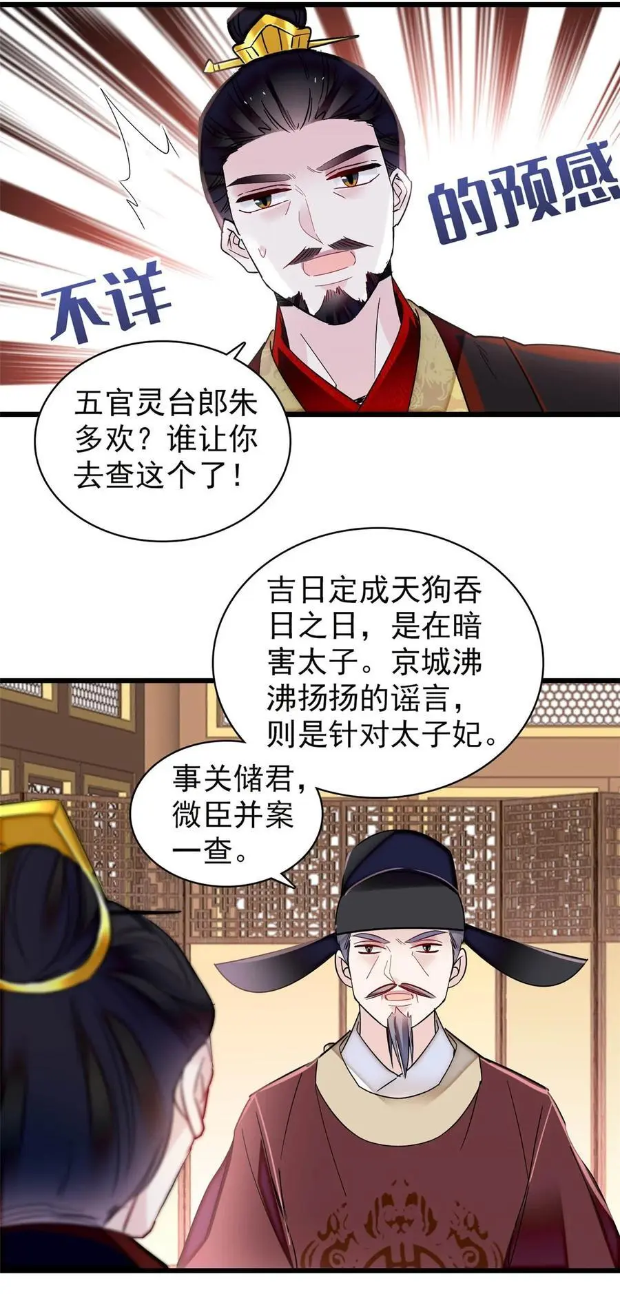 370 不小心把亲家公打入大牢21