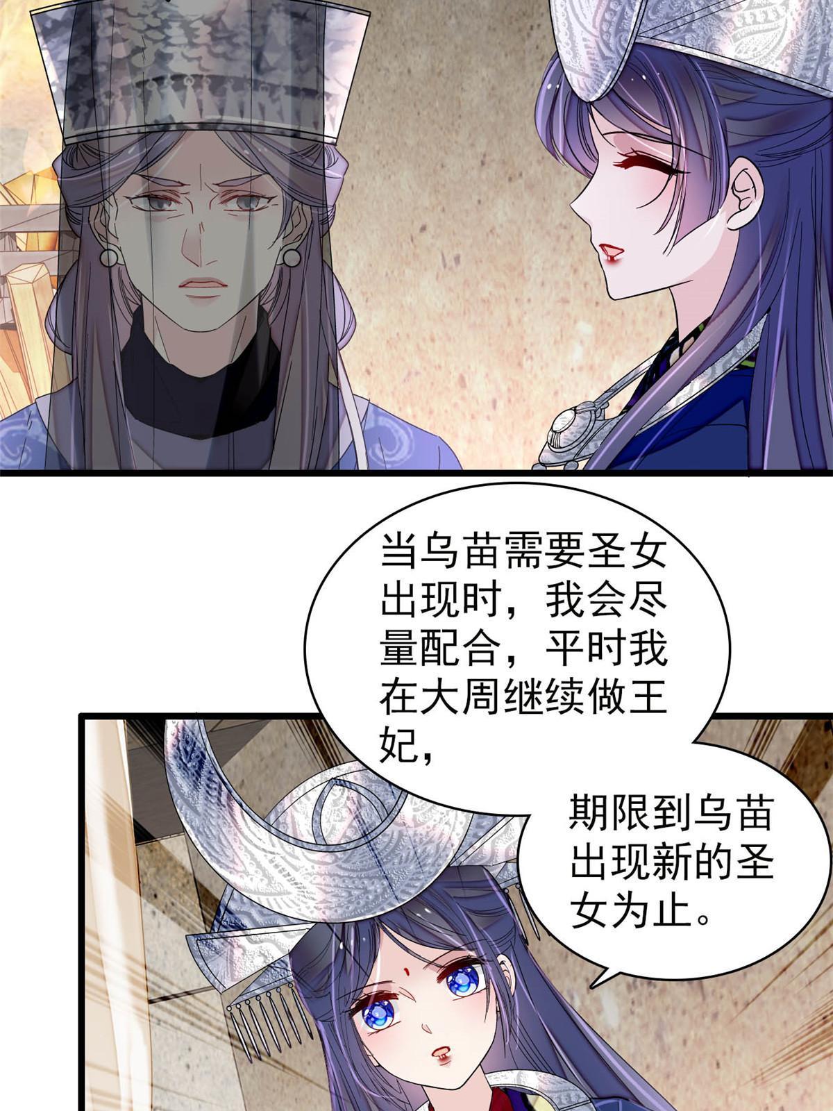 第293话 阿似要对雪苗族长告白？！7
