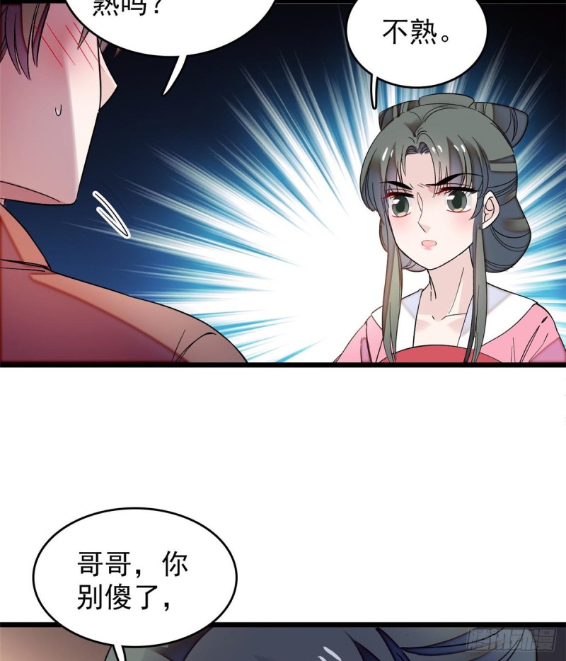 第69话 打姜似的主意？找死3