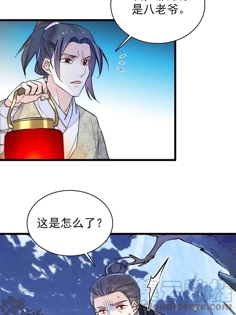 第233话 你全家都妖怪！45