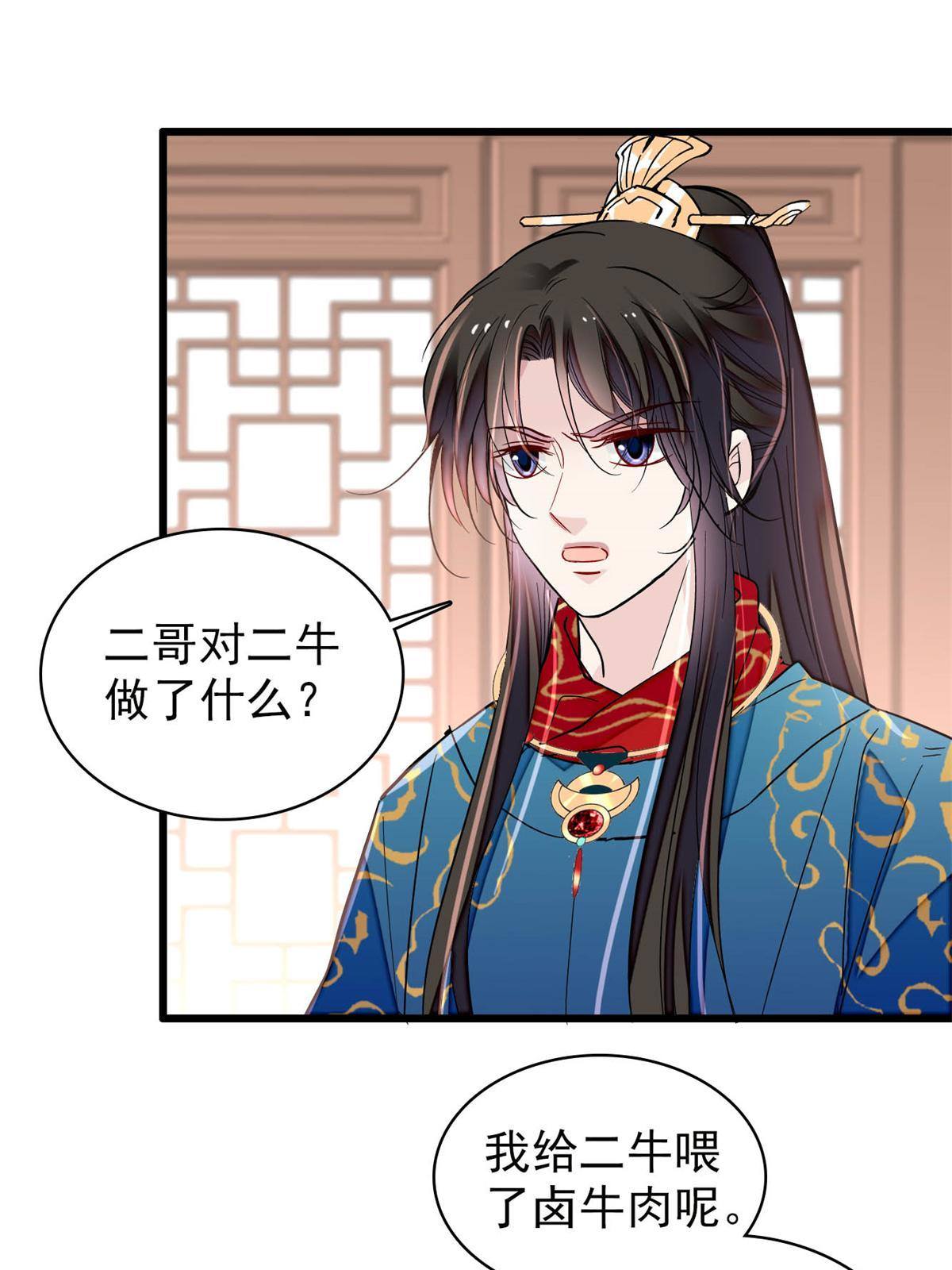 237 本二牛是你配得到的吗！50