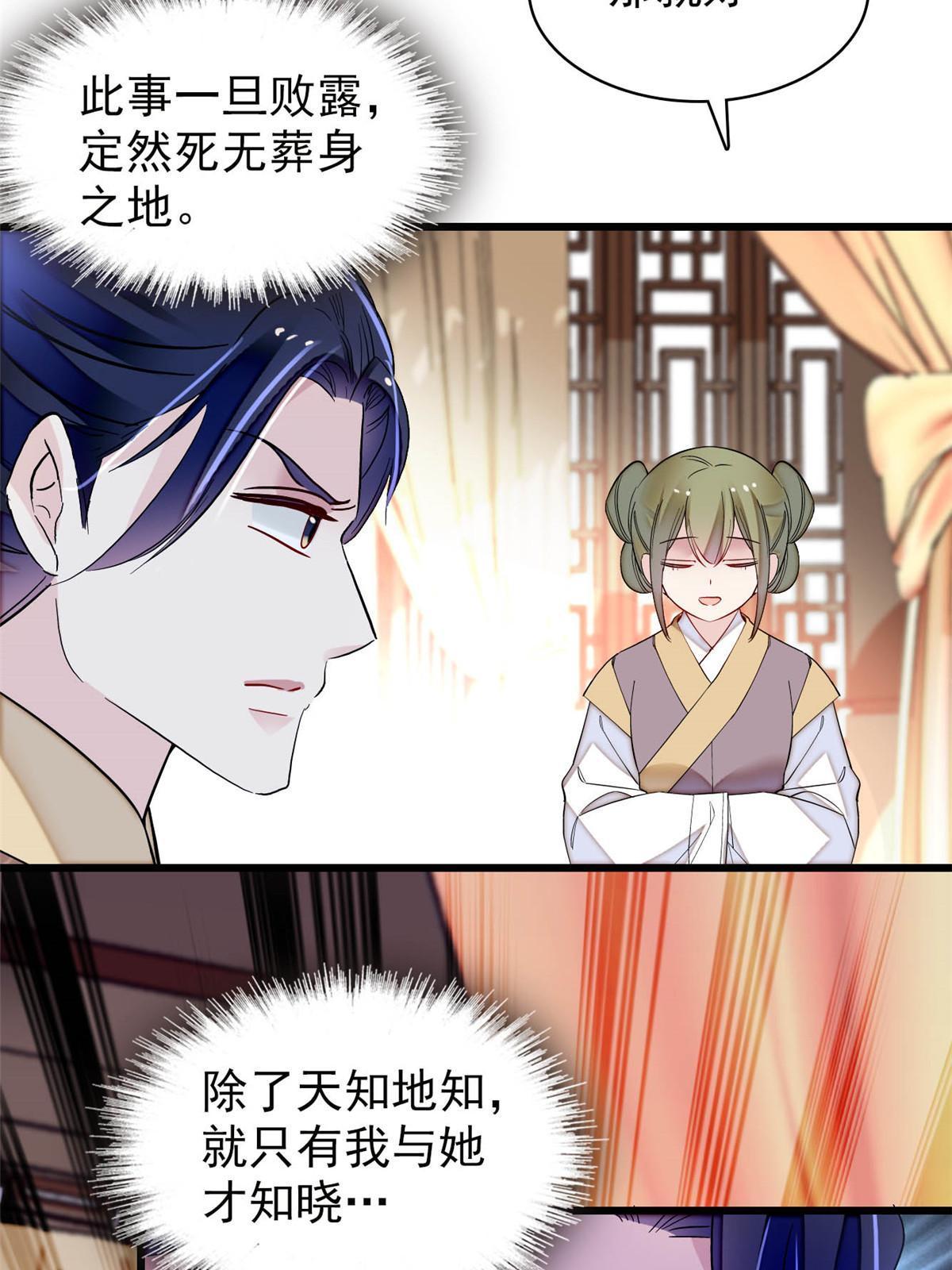 第256话 给我把东宫掘地三尺！11
