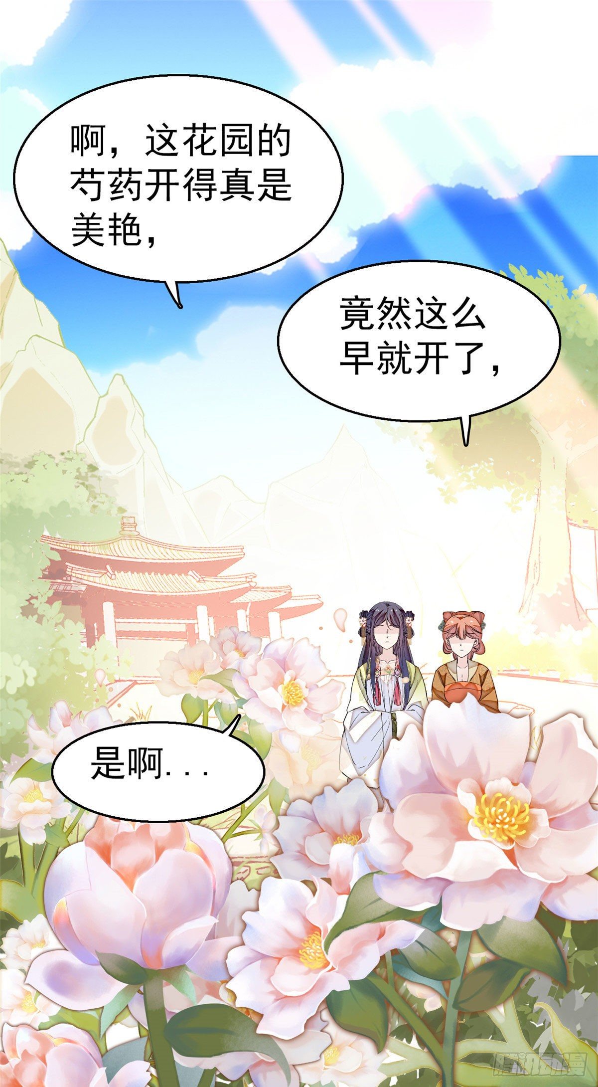 第43话 芍药花下52