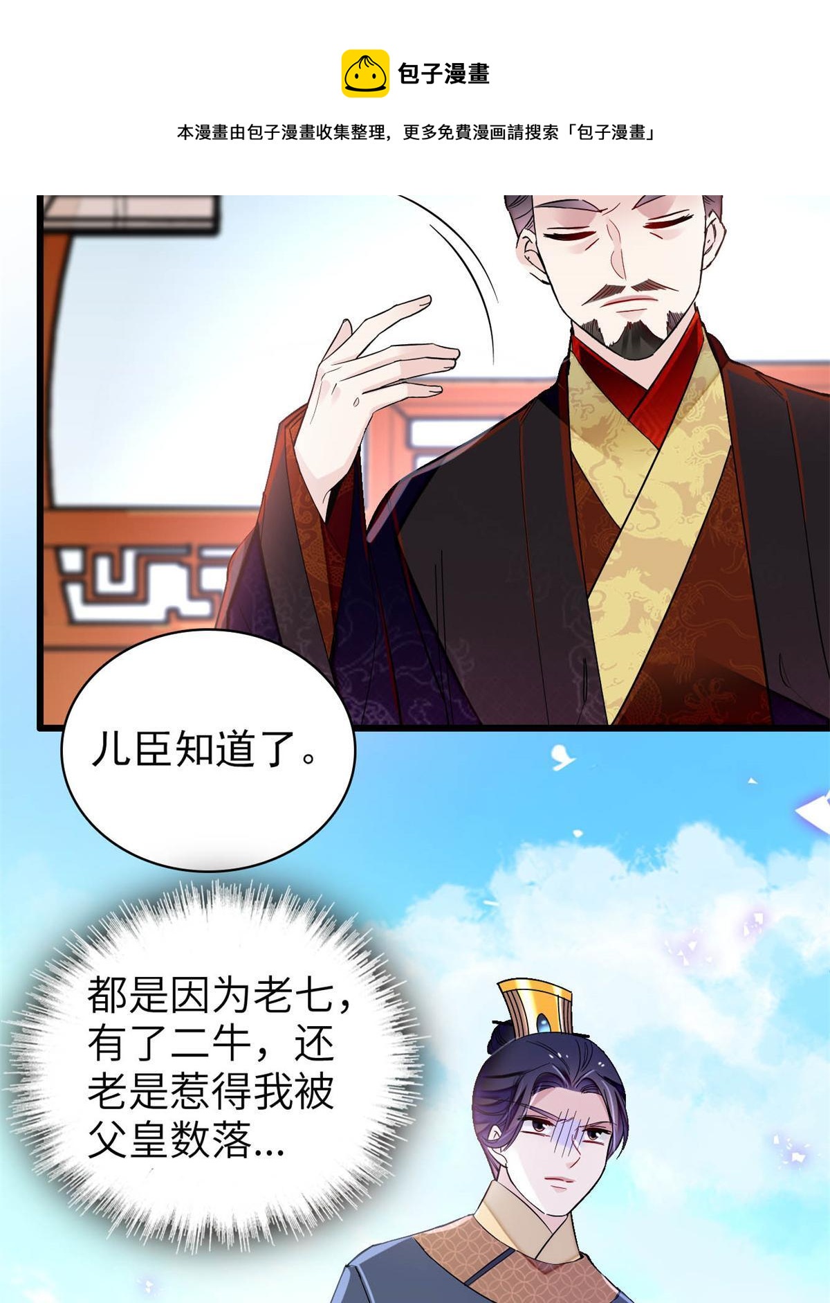第239话 太子，还是弄死好了28