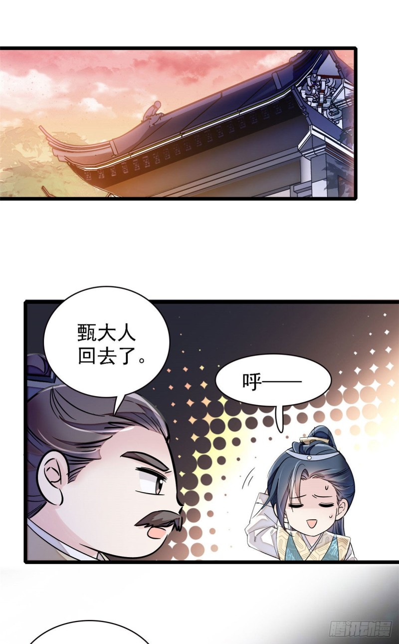 第95话 岳父好感加30024