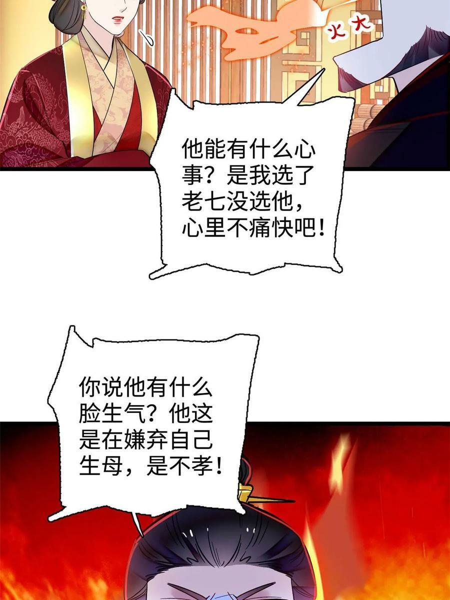 第328话 朕还不如瞎了44