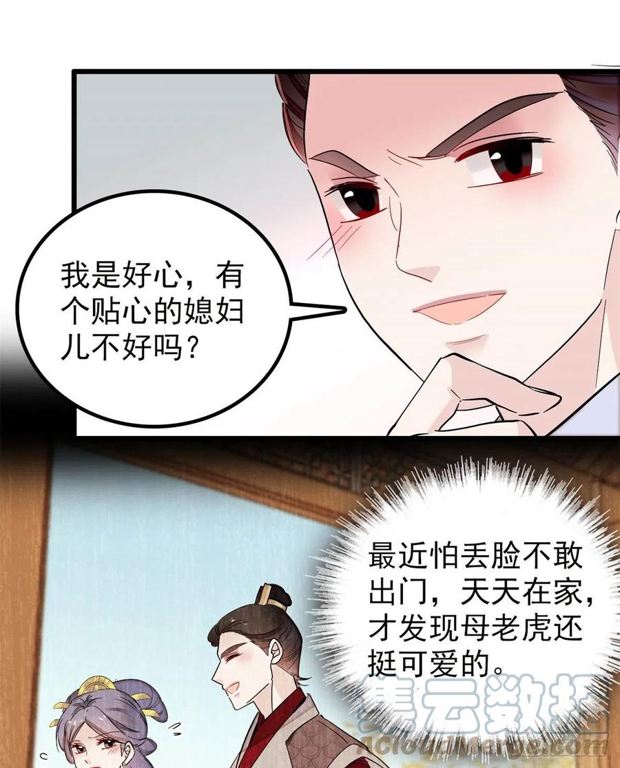 第204话 齐王妃动了杀心？33