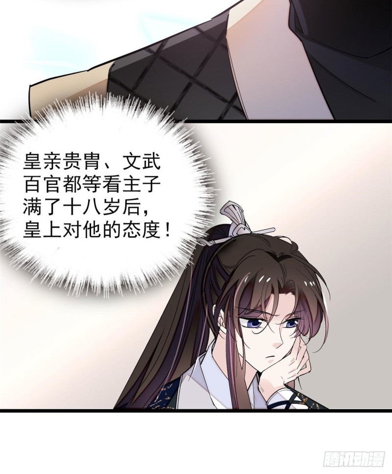 第78话 十八岁生辰和谁过？8