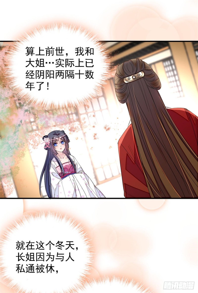 第87话 大姐的悲剧一定要扭转45