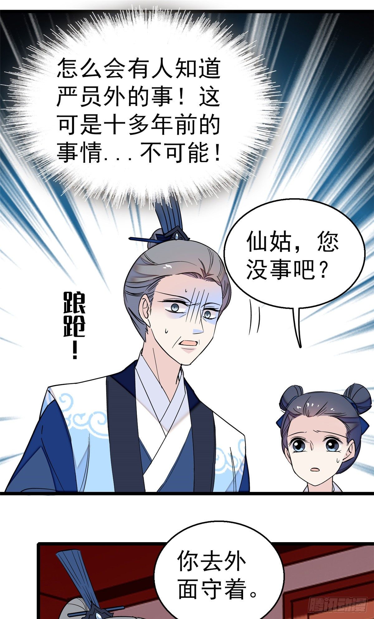 第30话 刘仙姑的秘密16