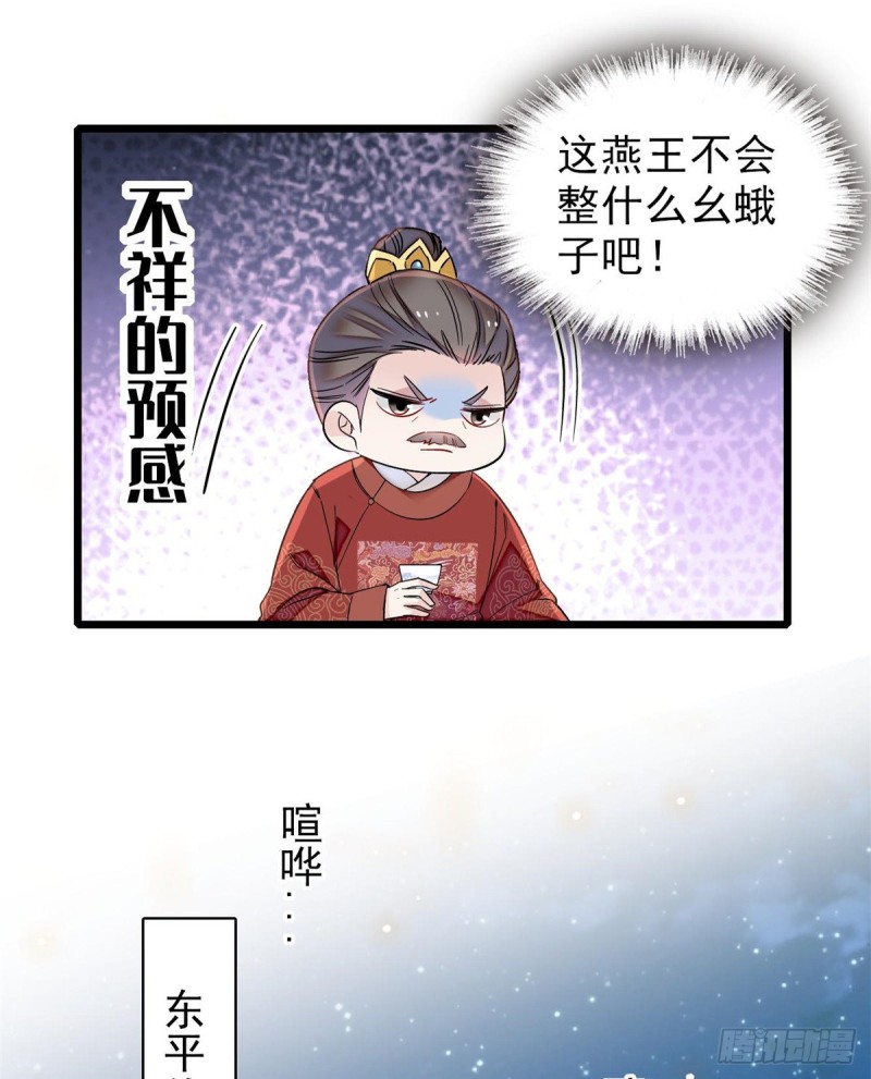 第123话 我要选你做王妃！29