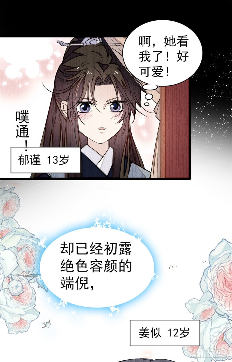 第51话 空气中充满春天的味道34