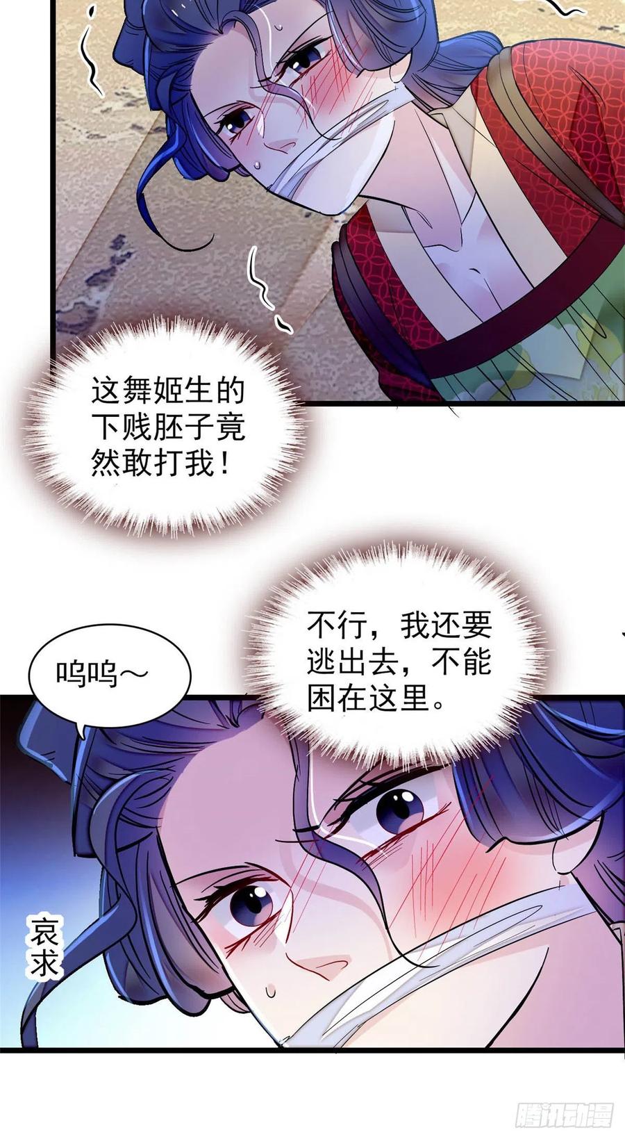 第156话 崔明月的覆灭33