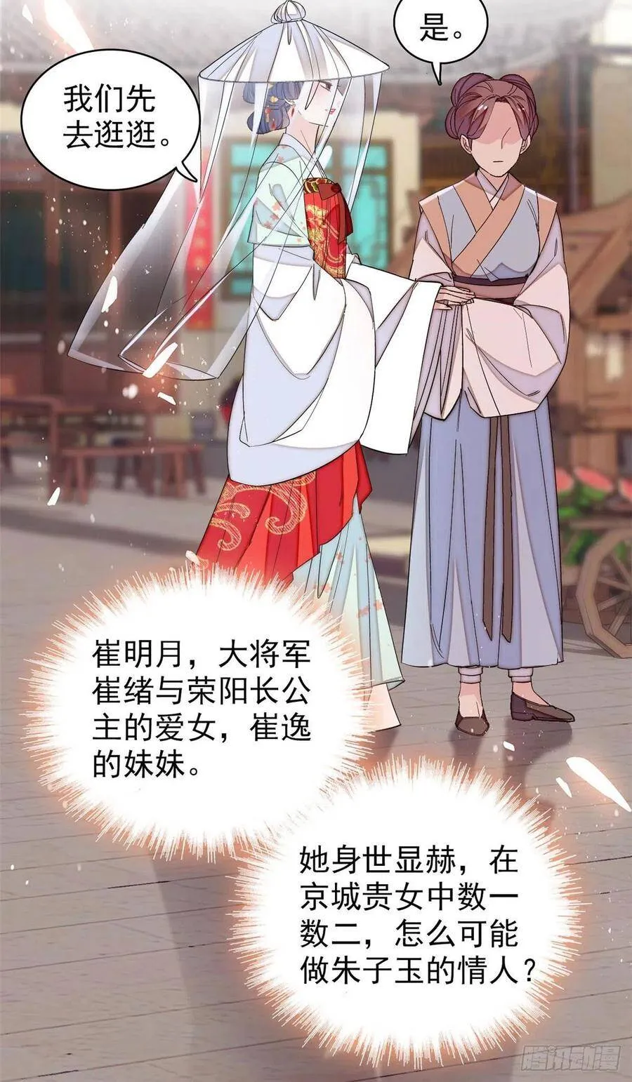 第116话 崔明月的目的25