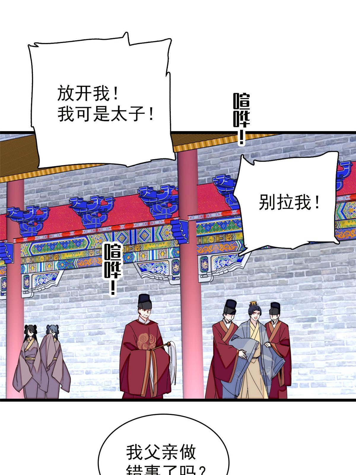 第258话 太子，赐毒酒一杯6