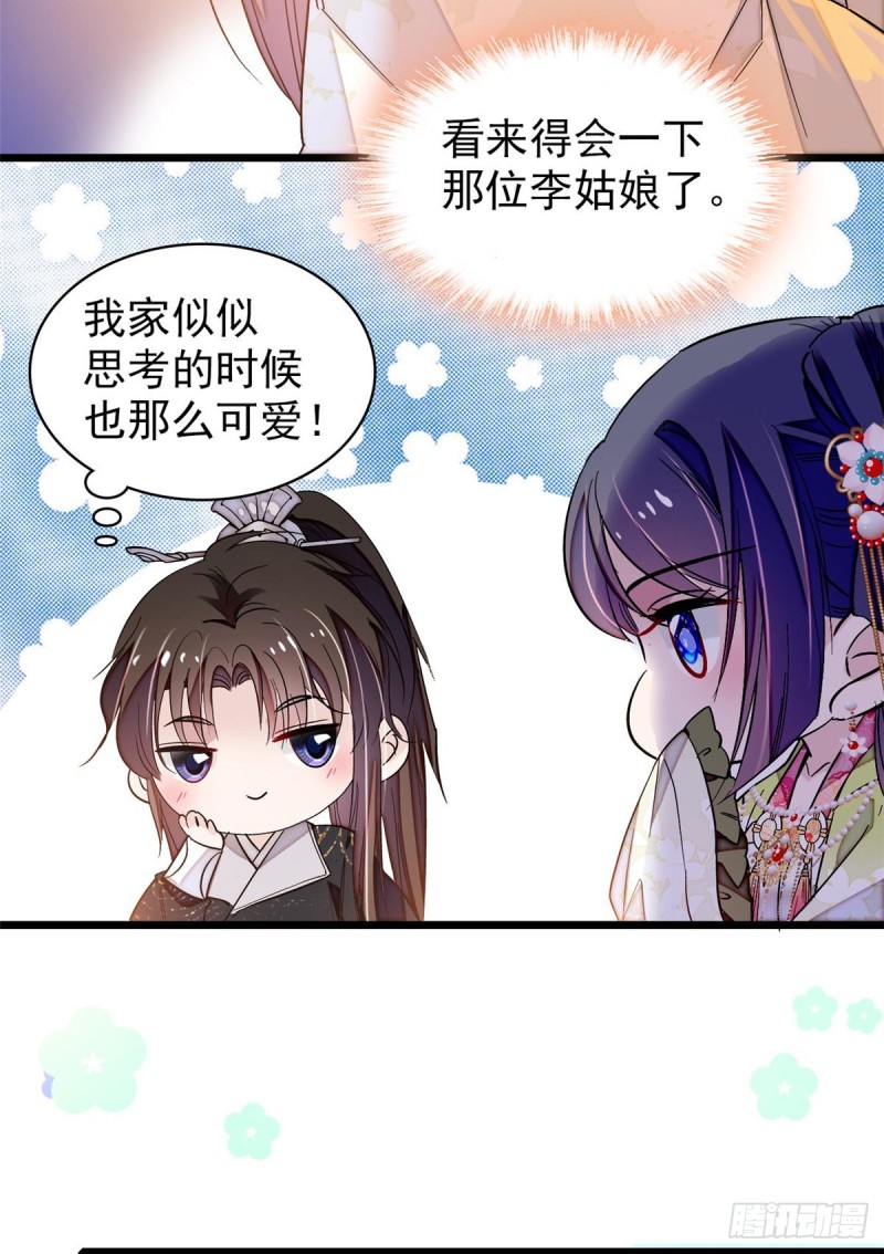 第64话 我家似思考也这么可爱33
