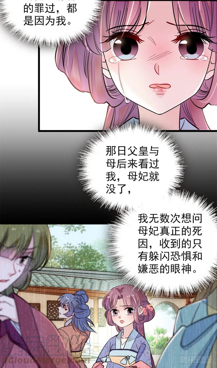第196话 朵嬷嬷的反击33