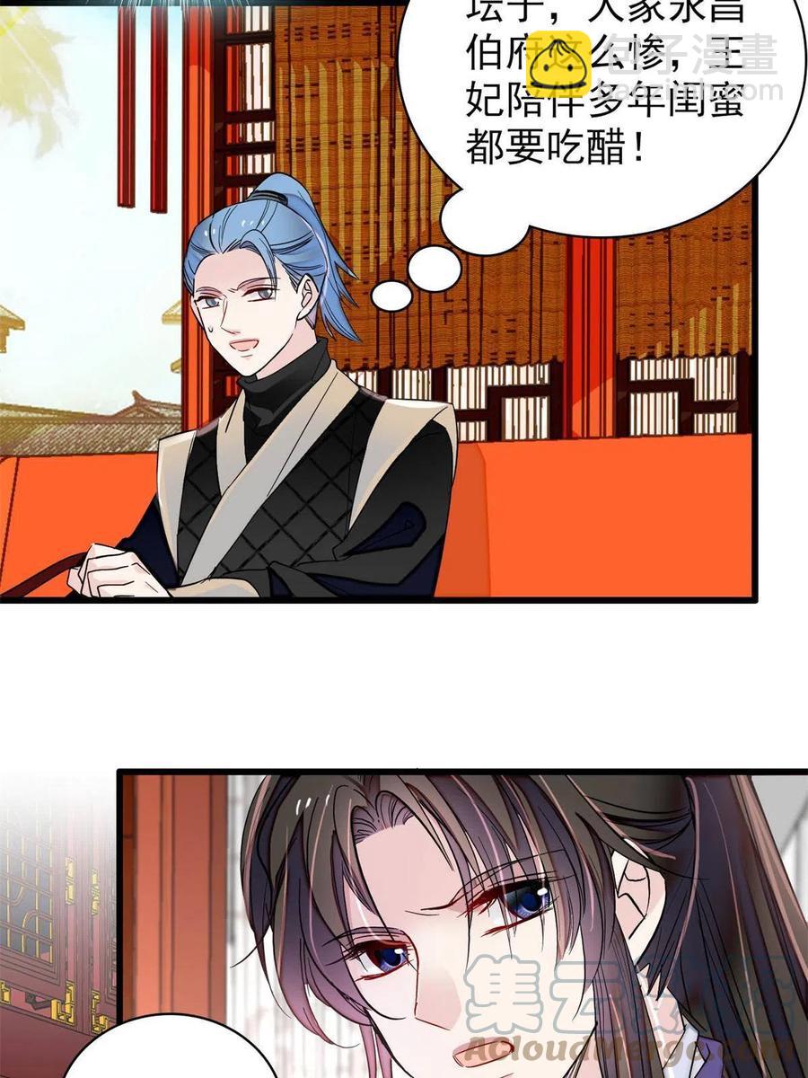第230话 要燕王纳妾吗？27