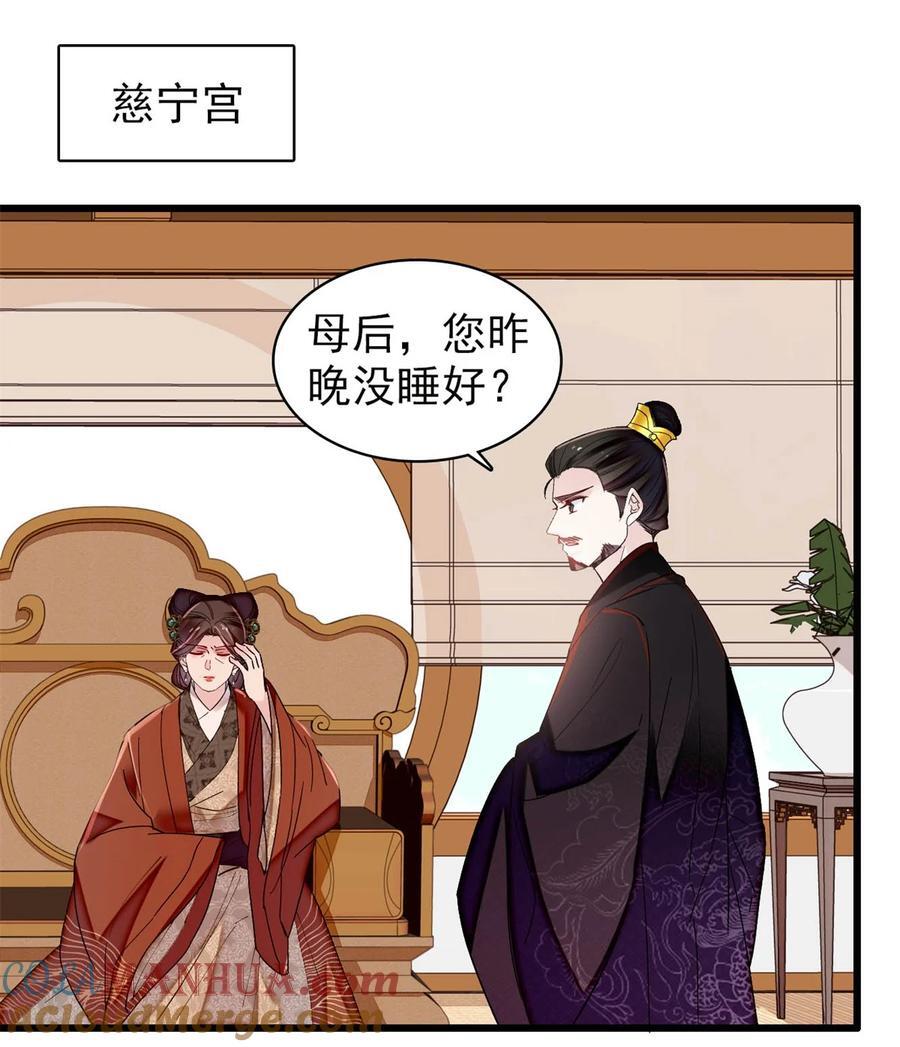 351 我怎么能怀疑母后34
