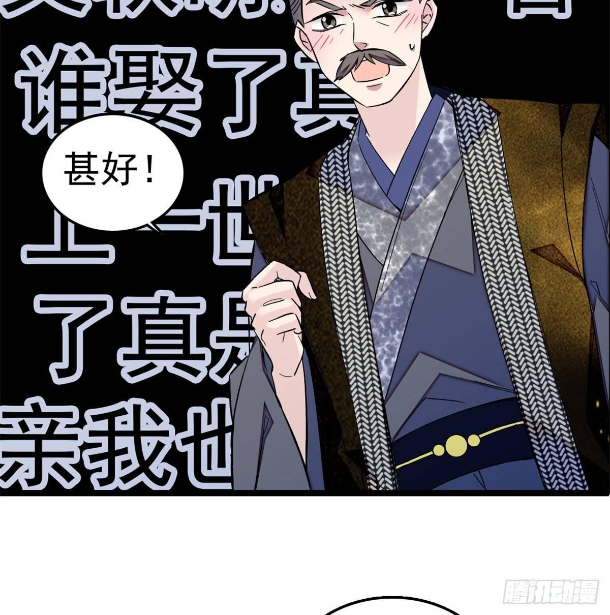 第05话 破亲，不退留着过年吗49