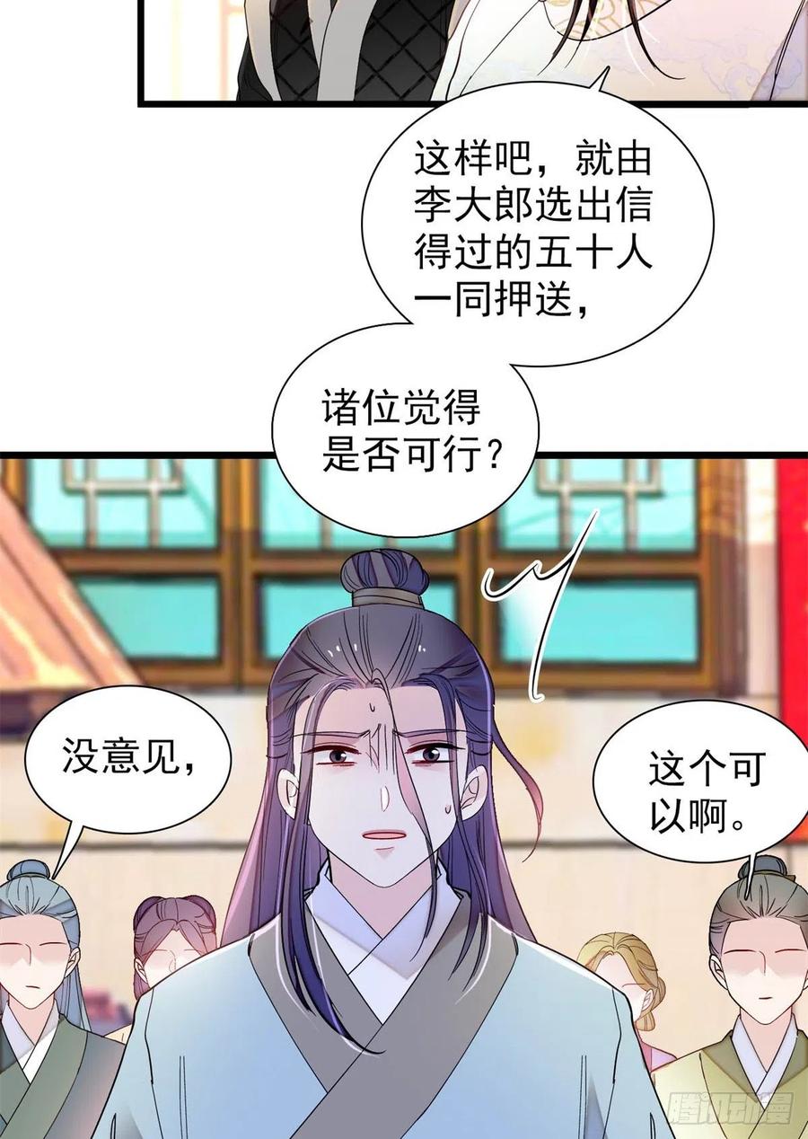 第194话 诱饵29