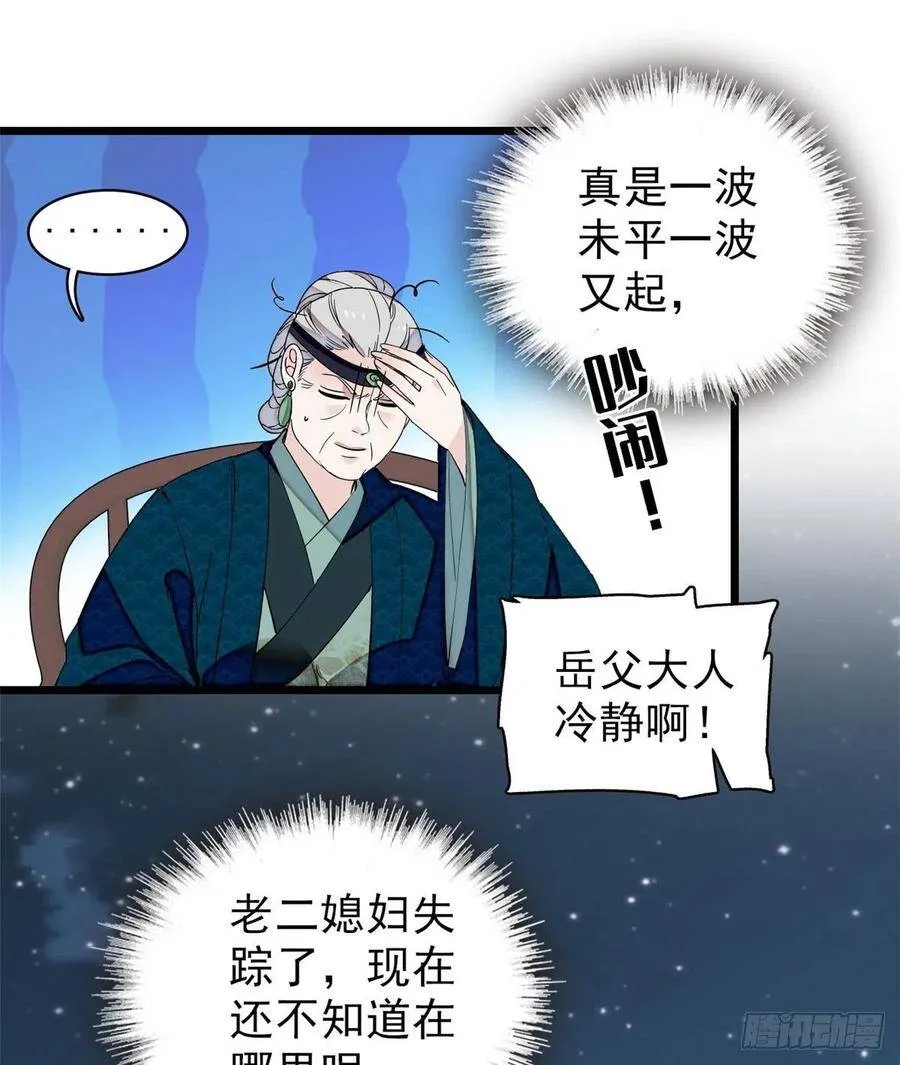 第103话 二太太失踪29