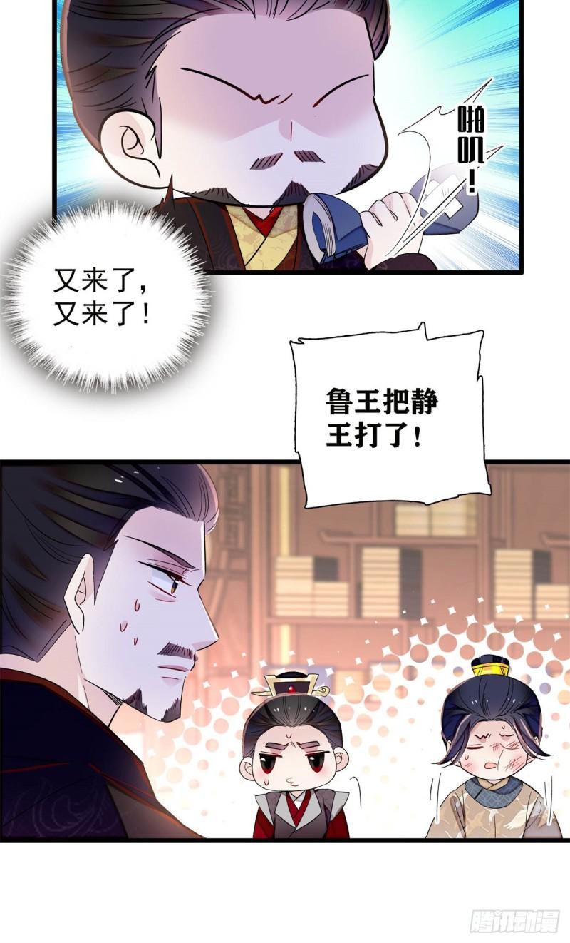 第203话 鲁王打了太子,可~3
