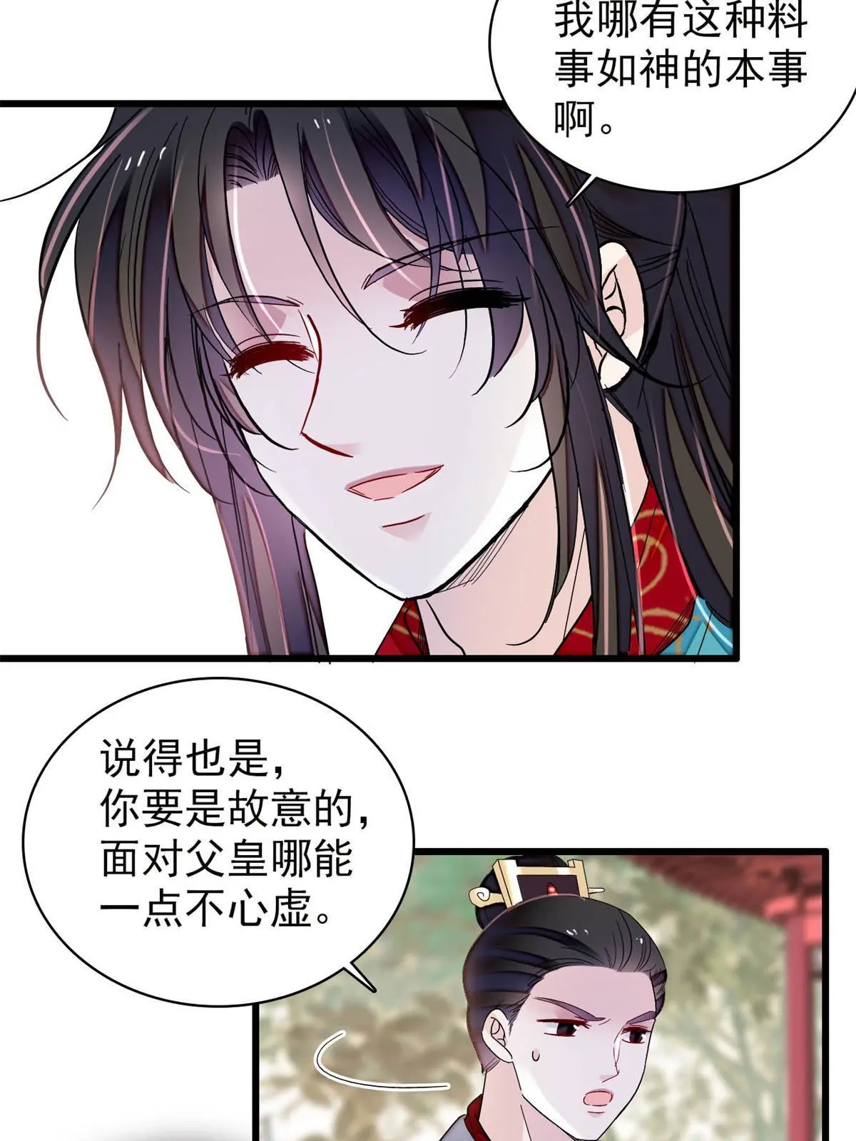 第248话 你是我唯一的心上人15