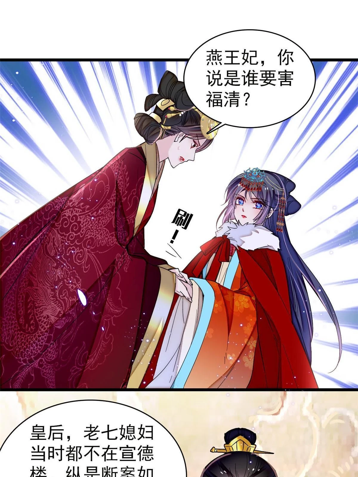 第317话 幕后之人是太后？2