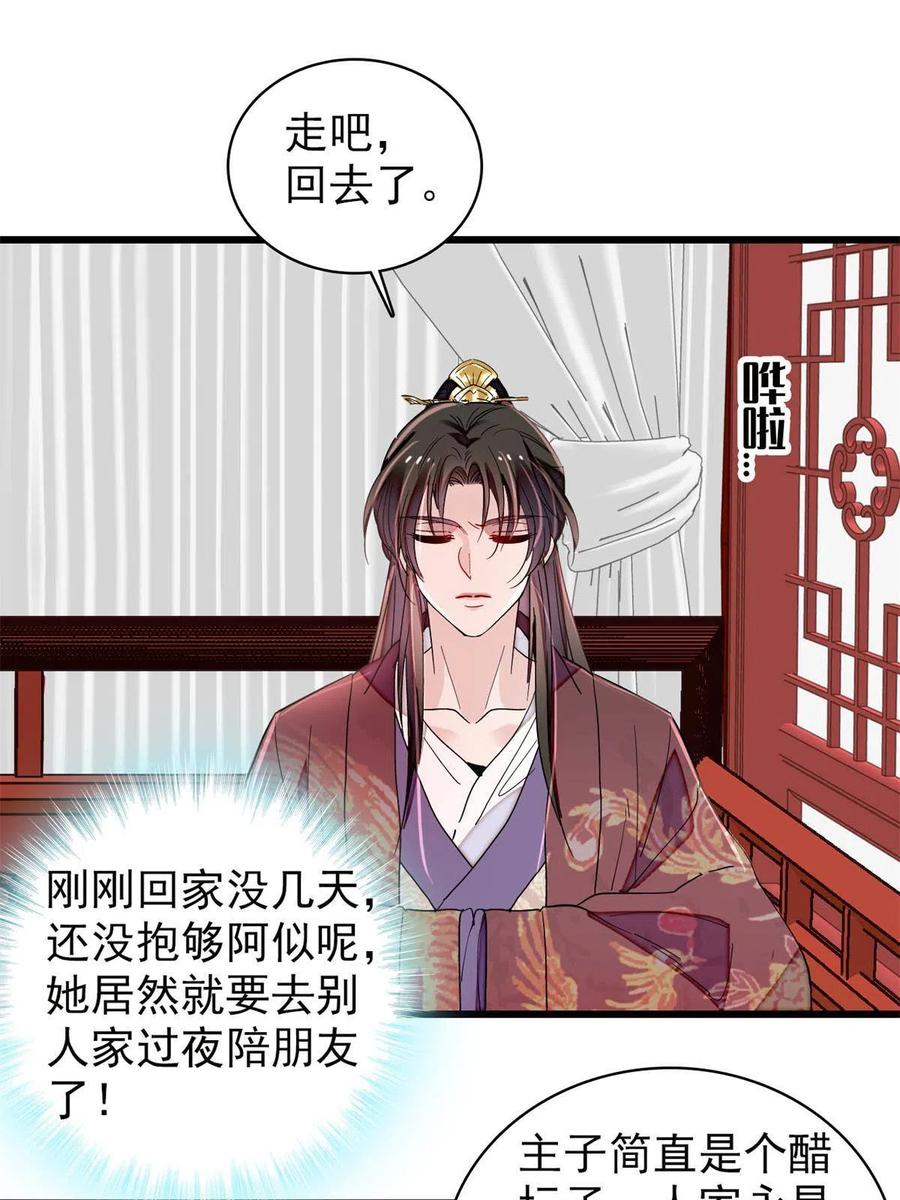 第230话 要燕王纳妾吗？26