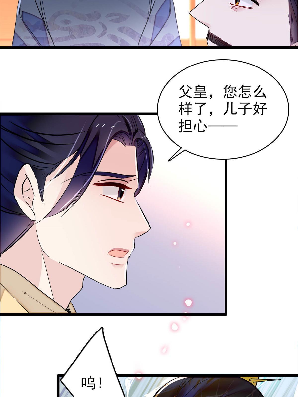 第255话 太子在心虚！28