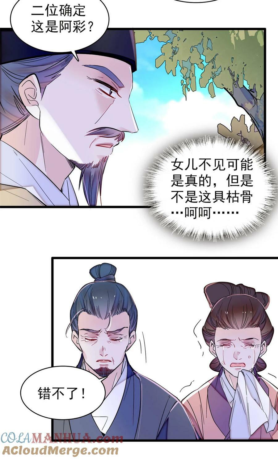 332 失踪的是崔明月？18