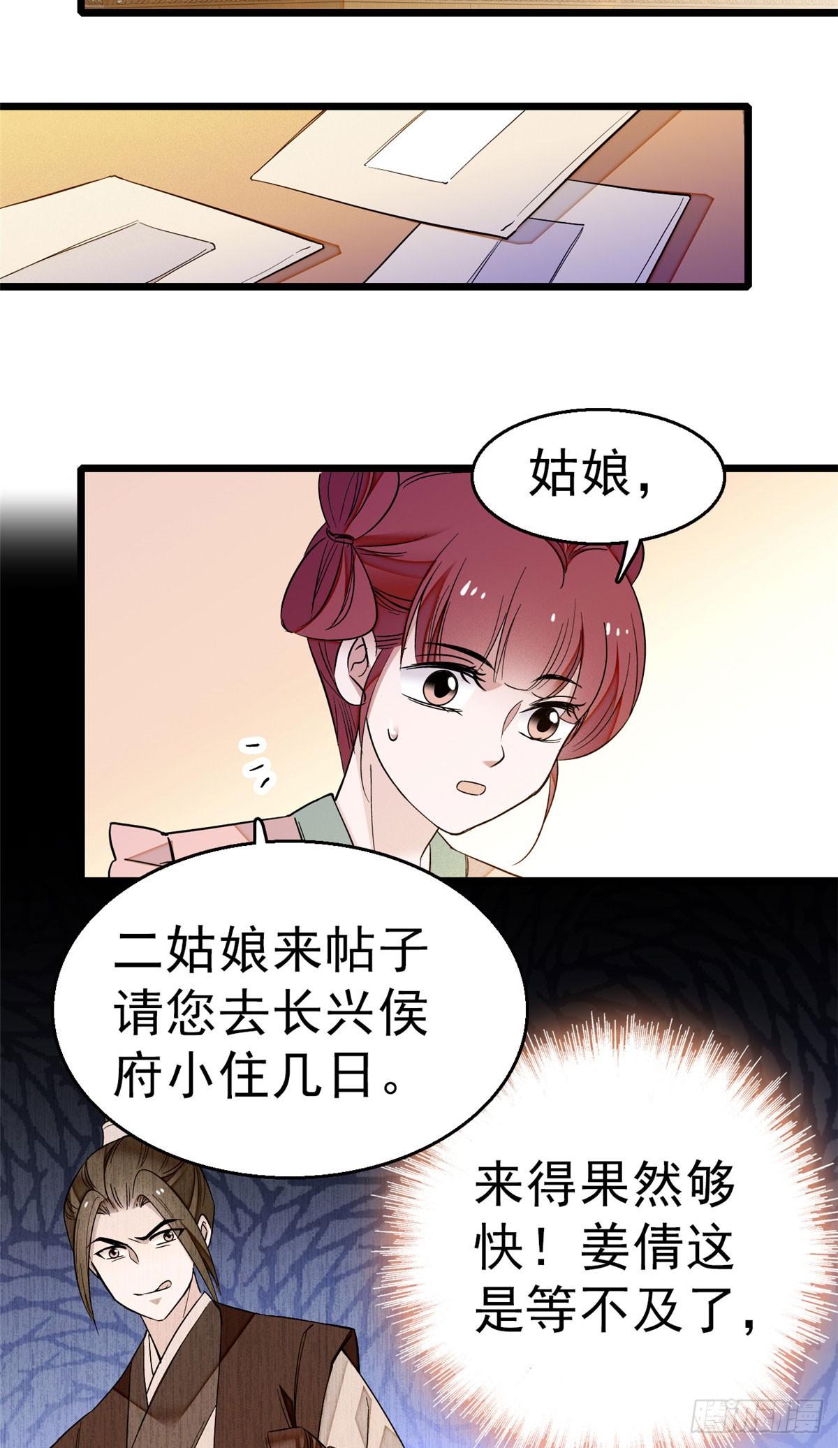 第27话 这一世不会让他们得逞20