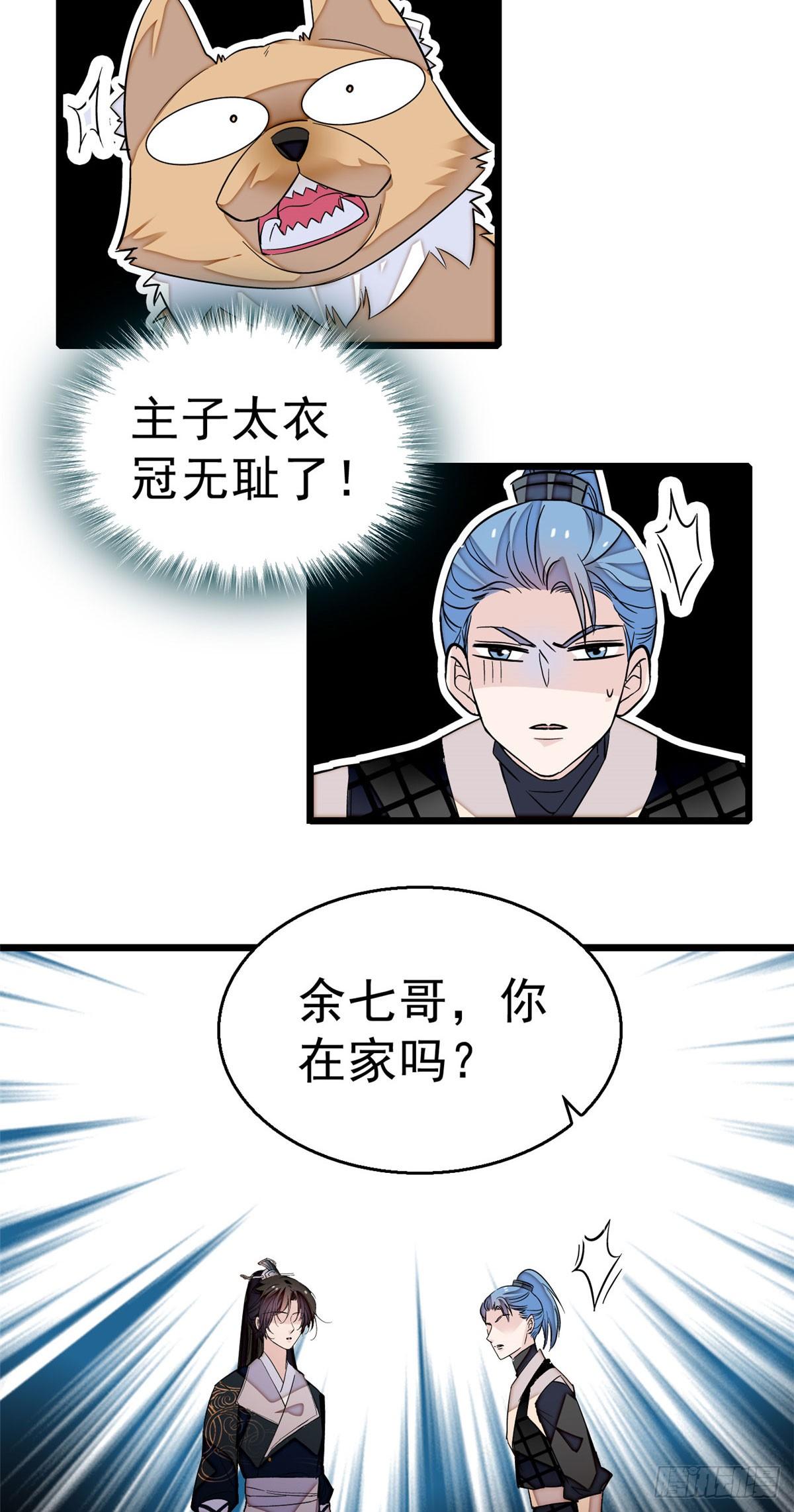 第26话 郁七心悦之人32