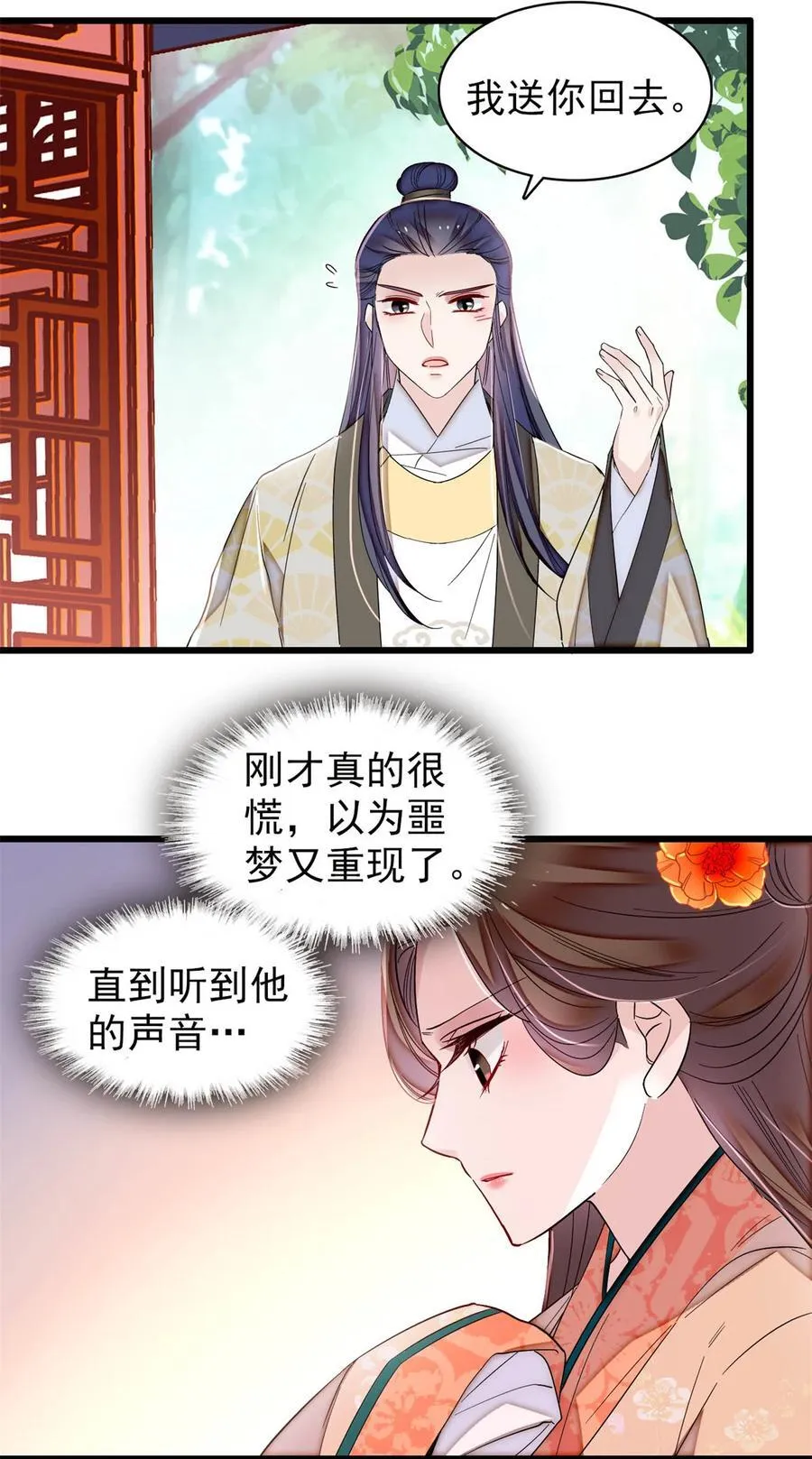 392 请旨赐婚29