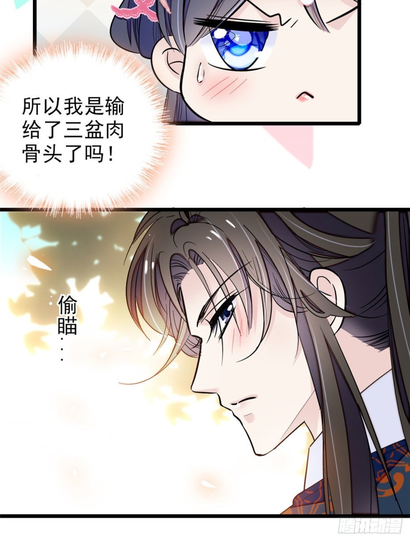 第90话 所以我是输给了肉骨头38