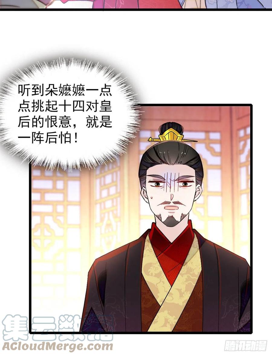 第196话 朵嬷嬷的反击42